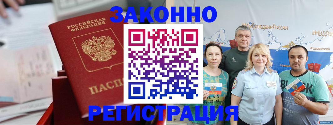 прописка в Лабытнанги