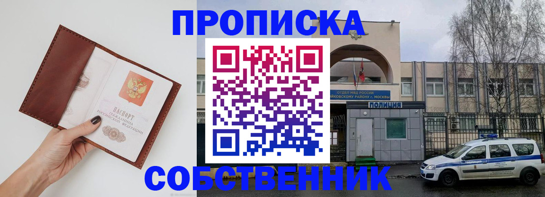 прописка ребенка в Лабытнанги