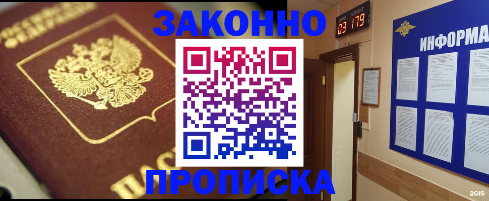 прописка для школы в Лабытнанги