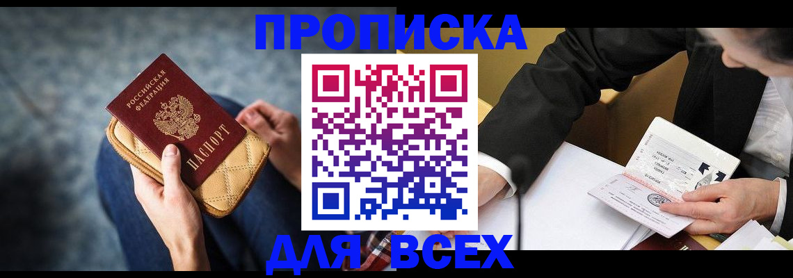 прописка для военкомата в Лабытнанги