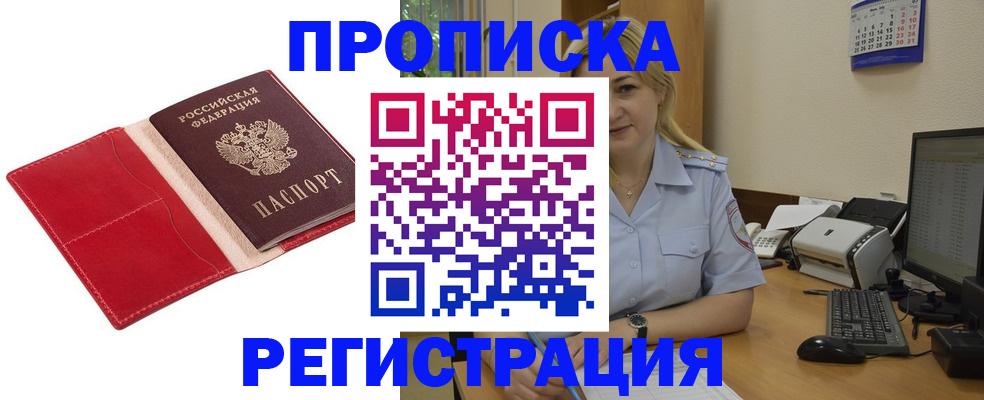 прописка в Лабытнанги